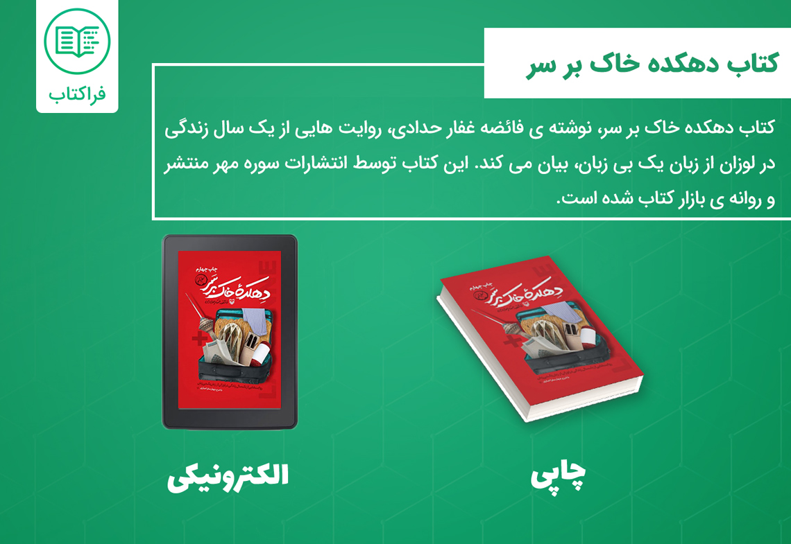 دانلود کتاب دهکده خاک بر سر